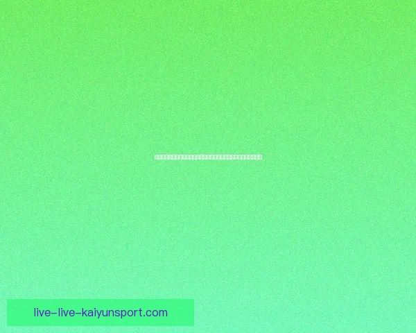 直播网页足球游戏新体验实时互动赛事策略娱乐中心竞技平台全面升级